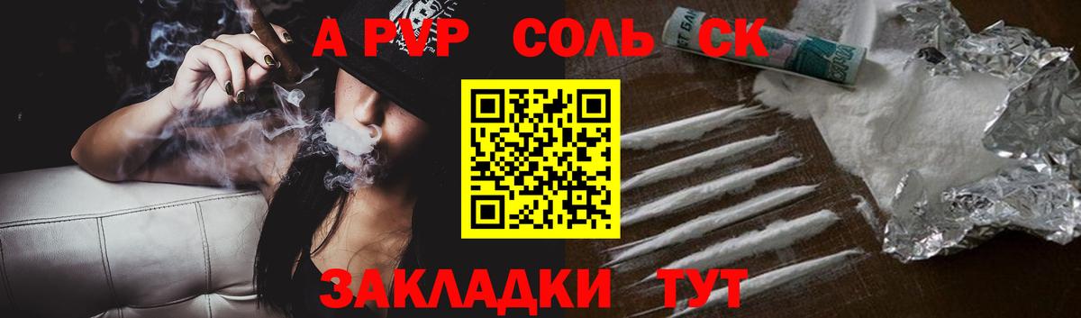 Alpha-PVP Соль Керчь