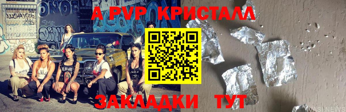 APVP  APVP Соль  Вход с VPN  APVP кристаллы  Керчь 