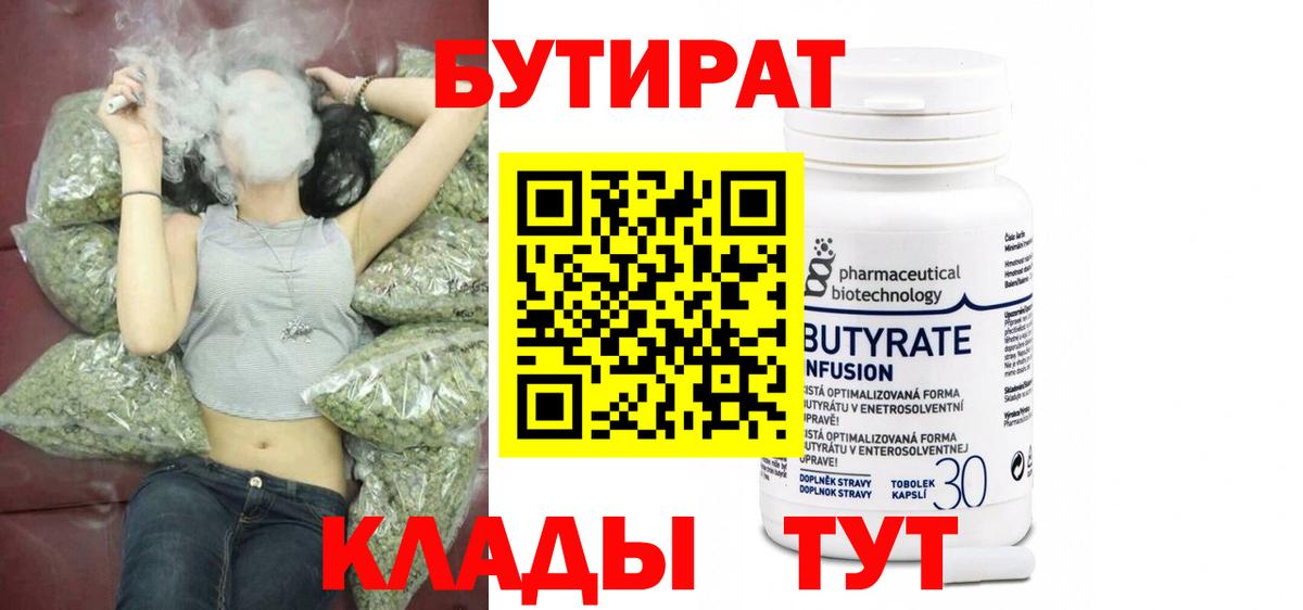 БУТИРАТ  Вход с VPN  Керчь  БУТИРАТ 99% 