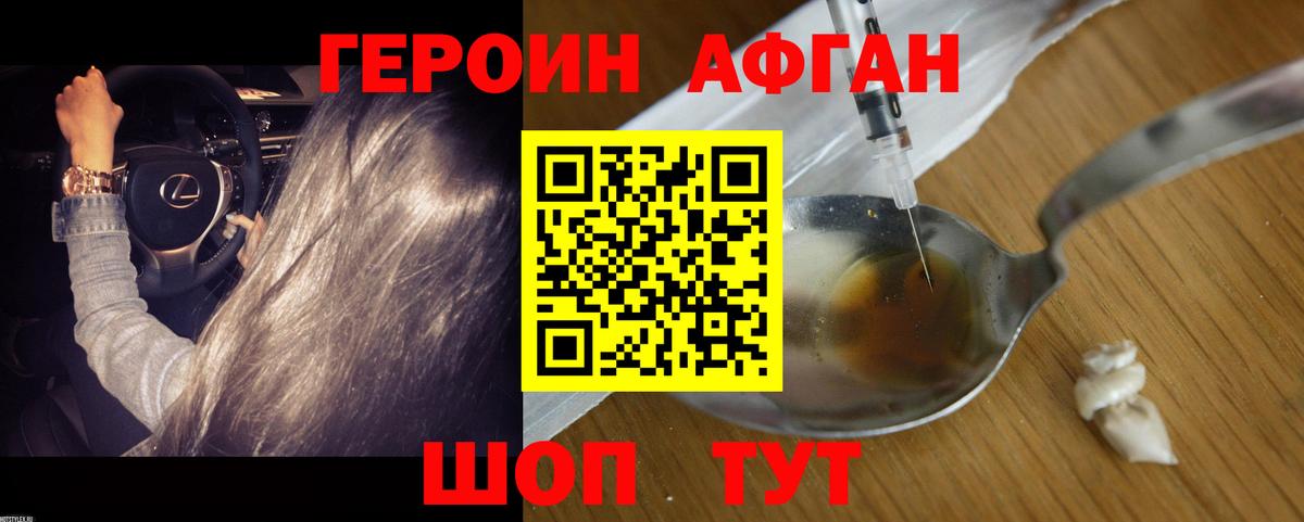 Героин  Вход с VPN  Керчь  ГЕРОИН Афган 