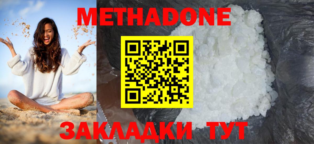 МЕТАДОН белоснежный Керчь